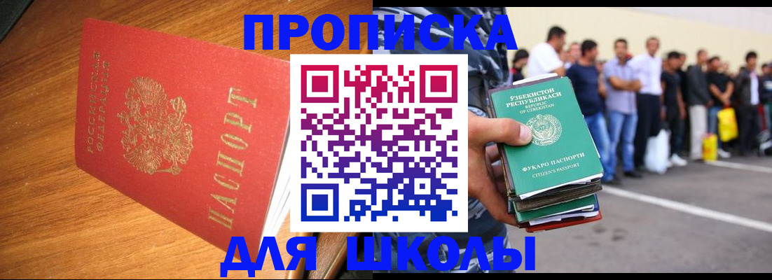 прописка для работы в Невельске