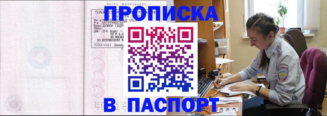 прописка для кредита в Невельске