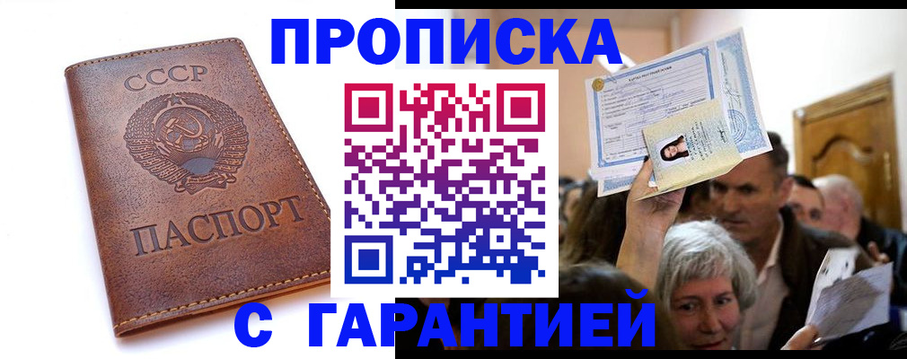 временная регистрация в квартире в Невельске